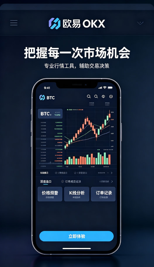 下载欧交易所官方安全提现与风控